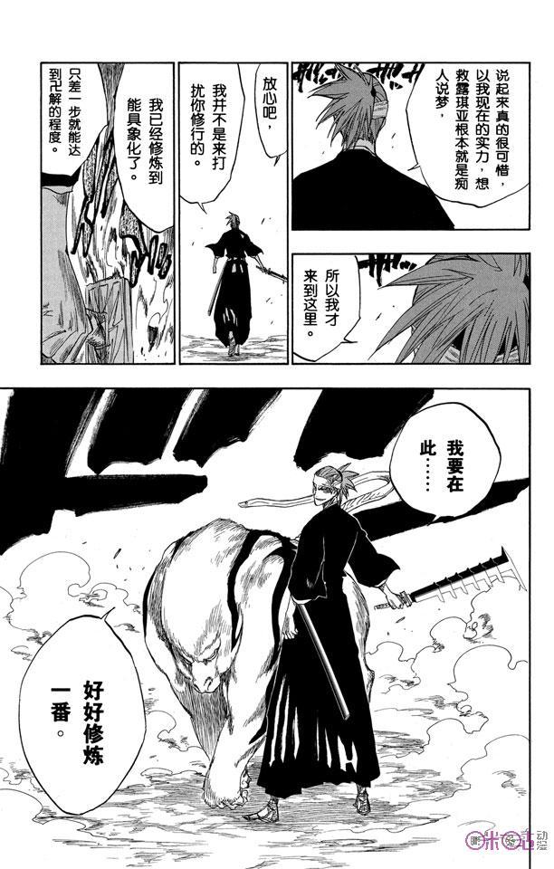 死神_境·界 第133话 第14页