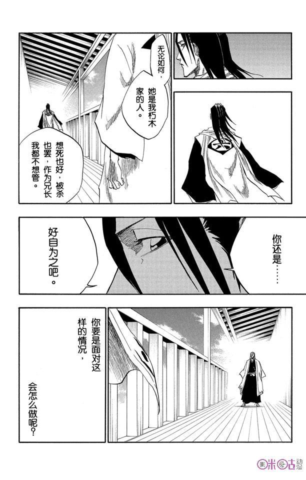 死神_境·界 第134话 第4页