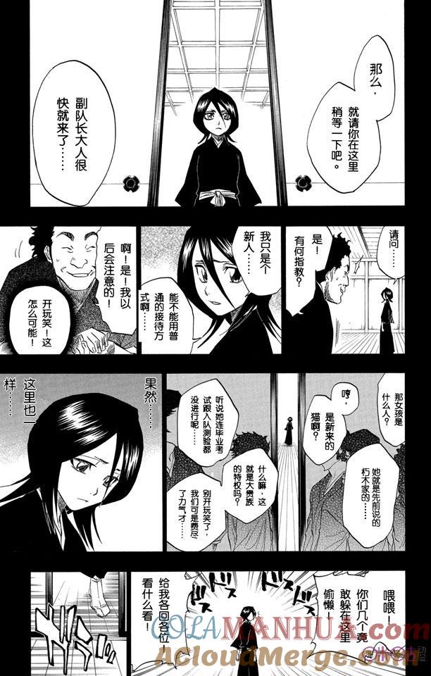 死神_境·界 第134话 第7页