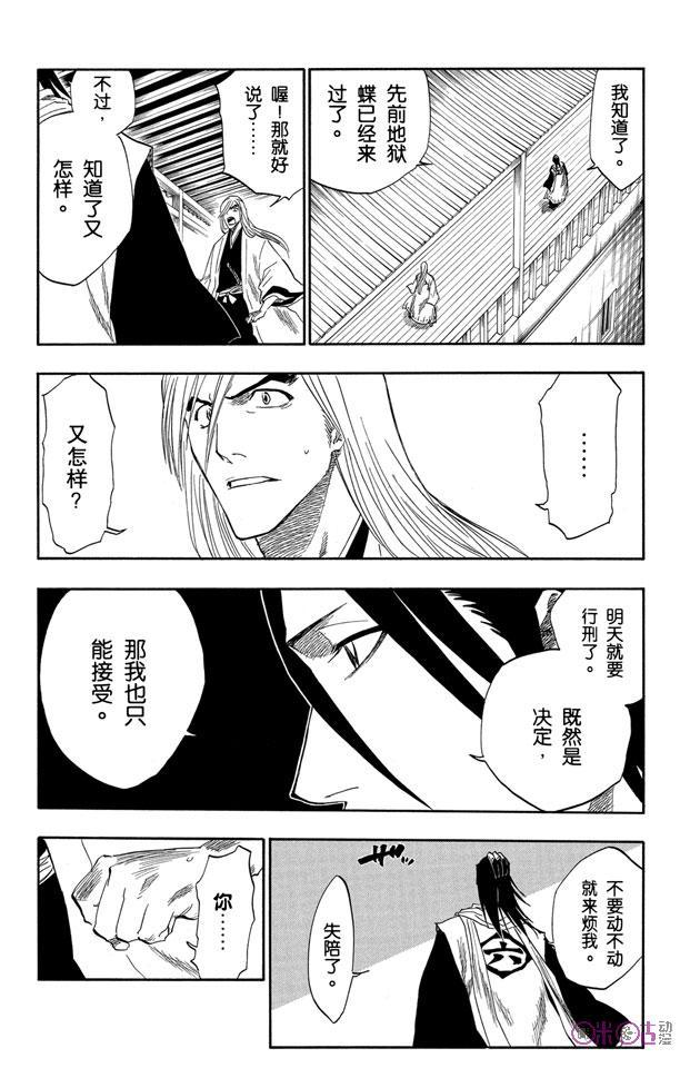 死神_境·界 第134话 第2页