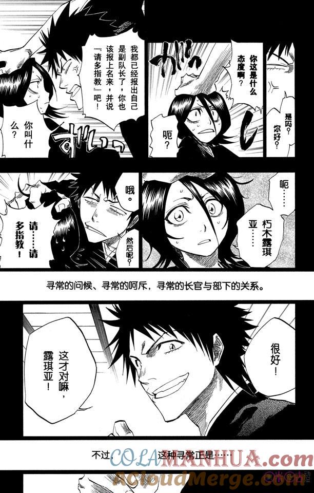 死神_境·界 第134话 第9页