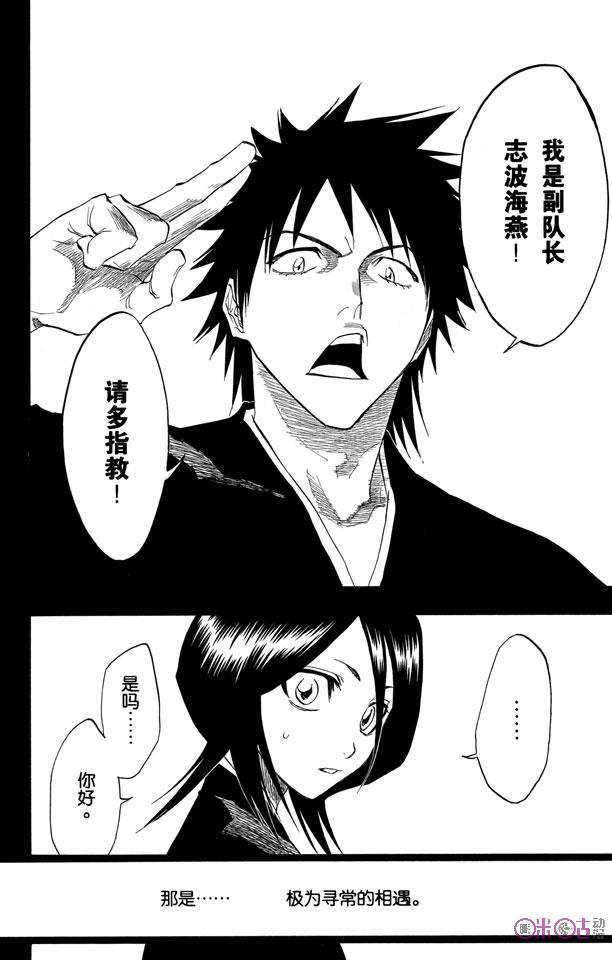 死神_境·界 第134话 第8页
