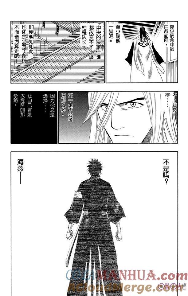 死神_境·界 第134话 第5页