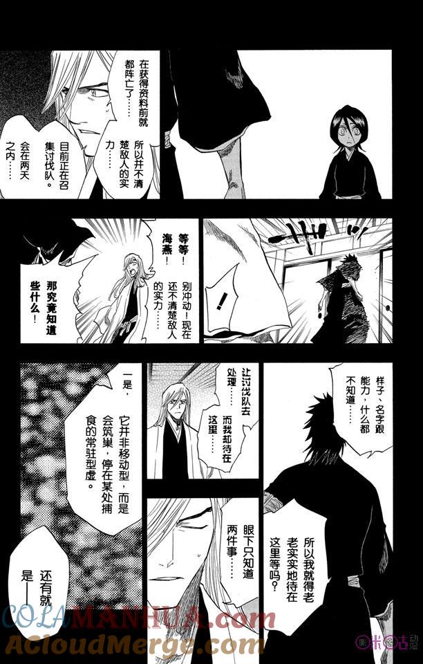 死神_境·界 第134话 第17页