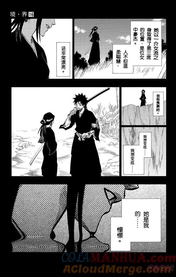 死神_境·界 第134话 第15页