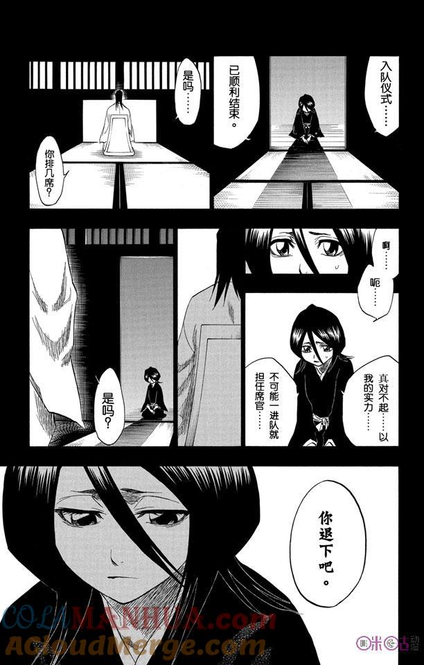 死神_境·界 第134话 第11页