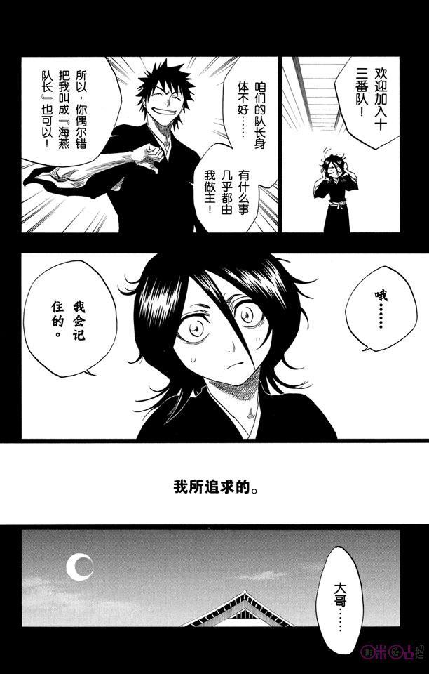 死神_境·界 第134话 第10页