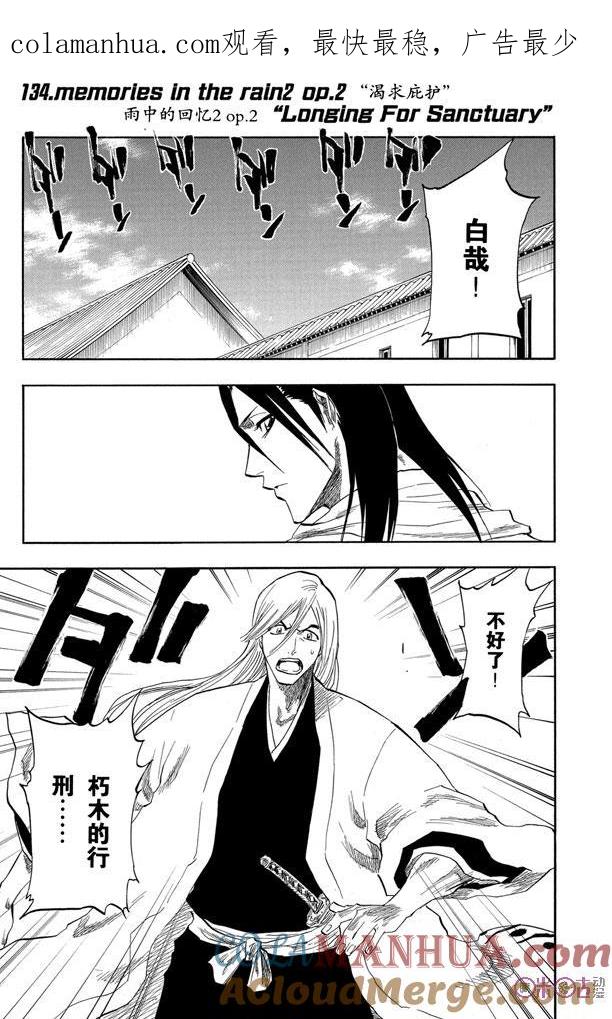 死神_境·界 第134话 第1页