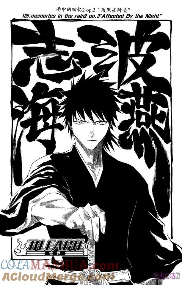 死神_境·界 第135话 第3页