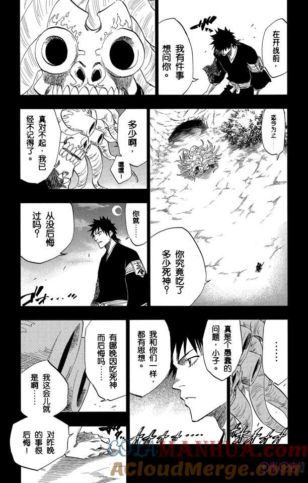死神_境·界 第135话 第5页