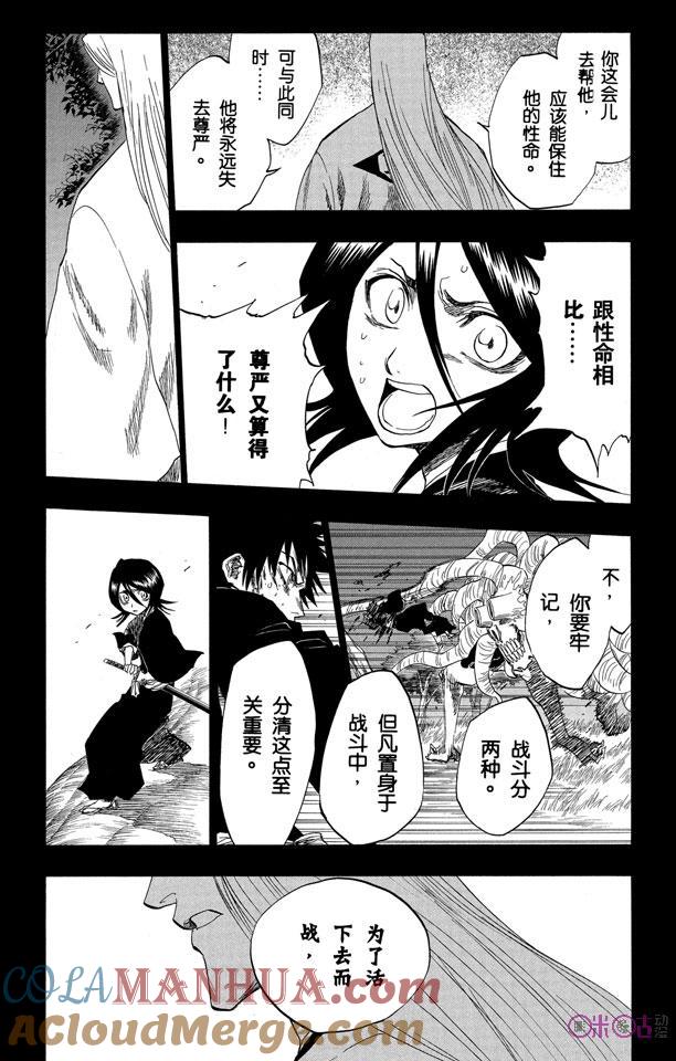 死神_境·界 第135话 第13页