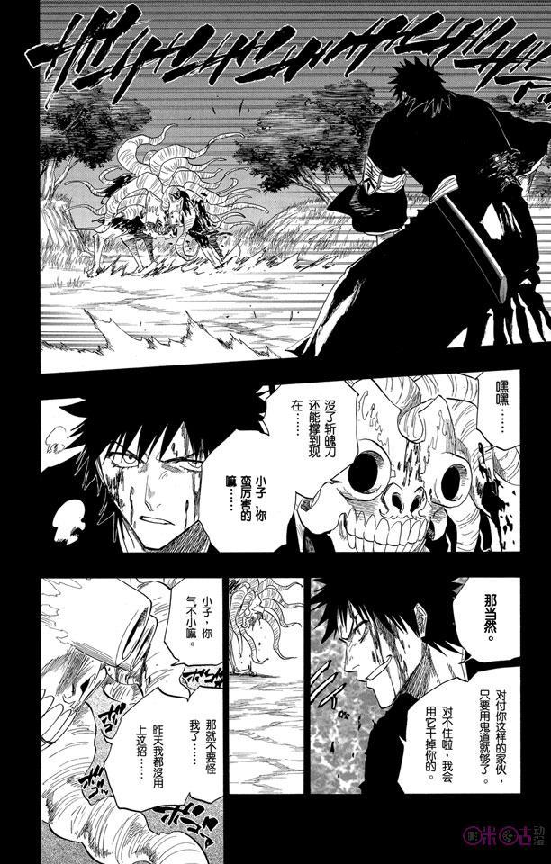 死神_境·界 第135话 第16页
