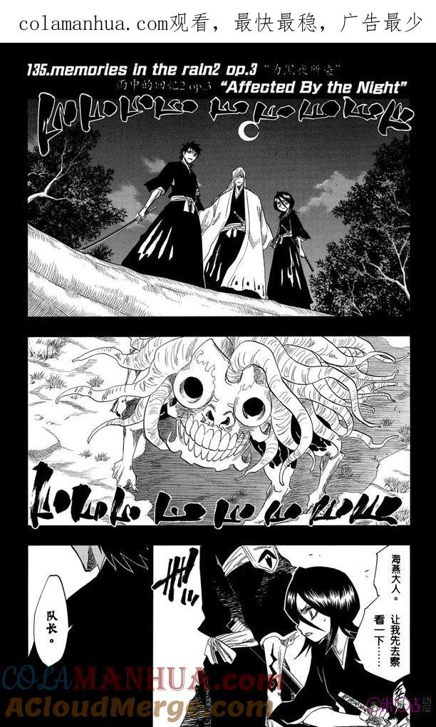 死神_境·界 第135话 第1页