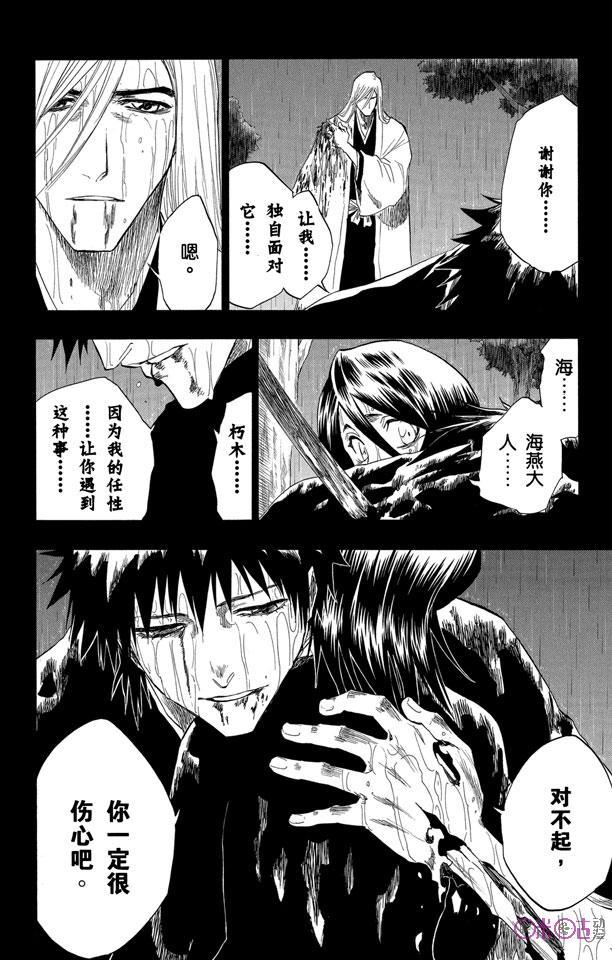 死神_境·界 第136话 第16页
