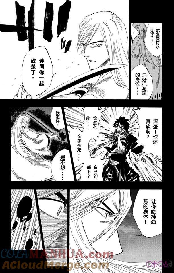 死神_境·界 第136话 第9页
