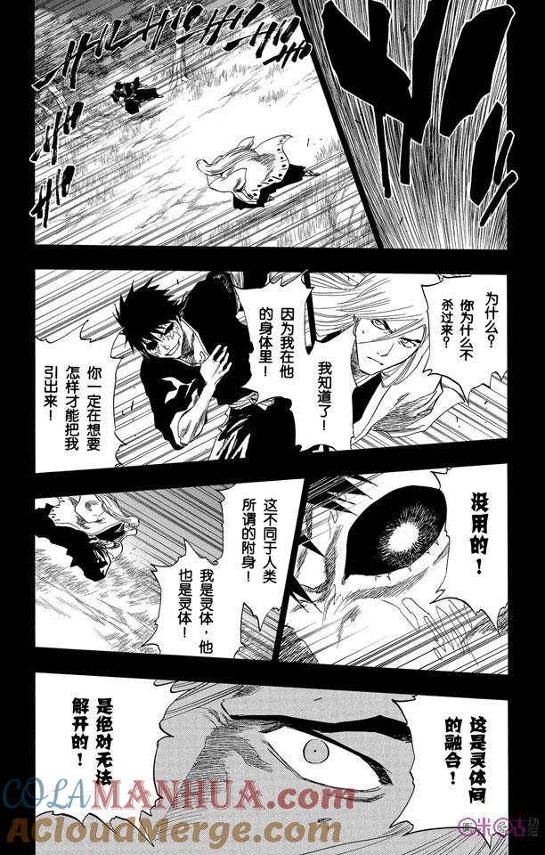 死神_境·界 第136话 第7页