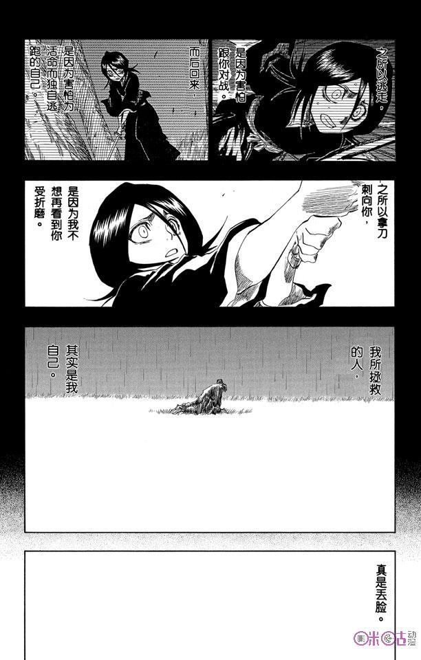 死神_境·界 第136话 第18页