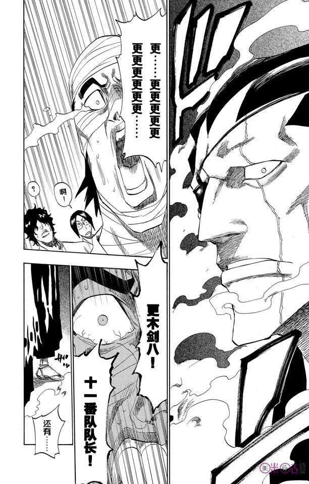 死神_境·界 第137话 第12页