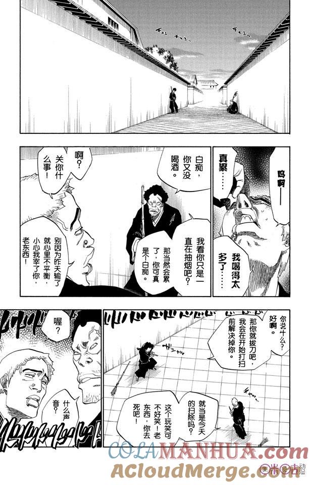 死神_境·界 第137话 第5页