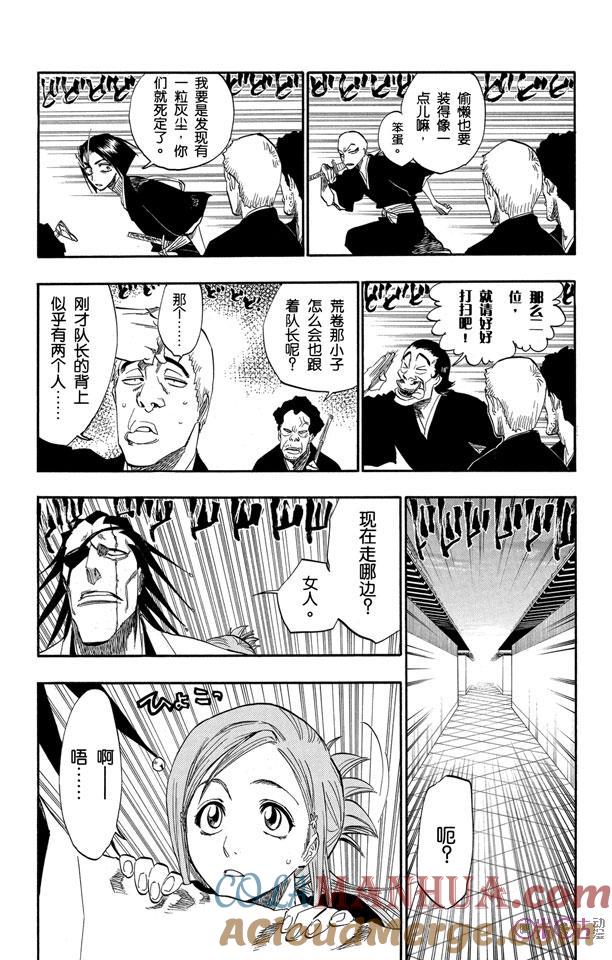 死神_境·界 第137话 第7页