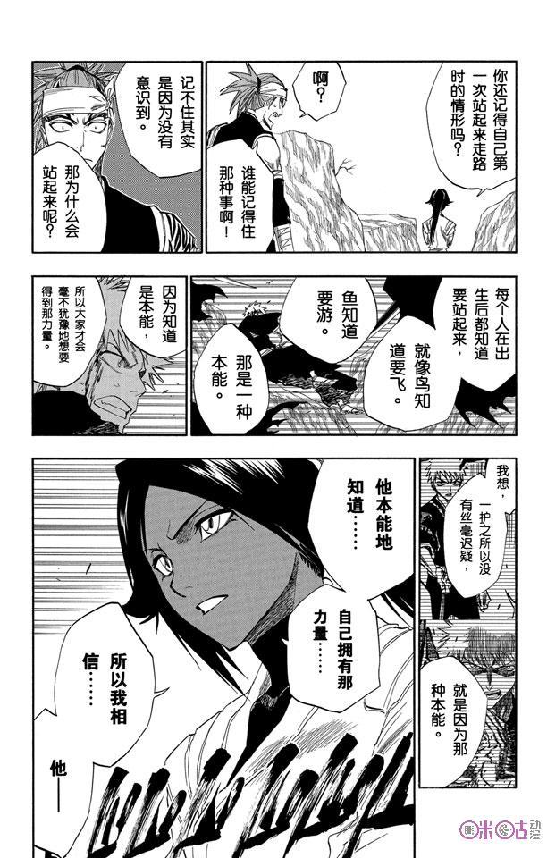 死神_境·界 第137话 第20页