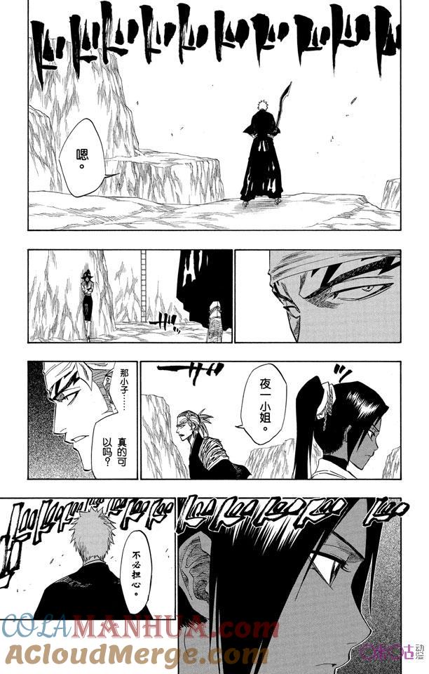死神_境·界 第137话 第15页