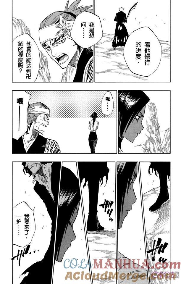 死神_境·界 第137话 第17页