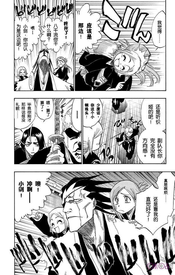 死神_境·界 第137话 第8页