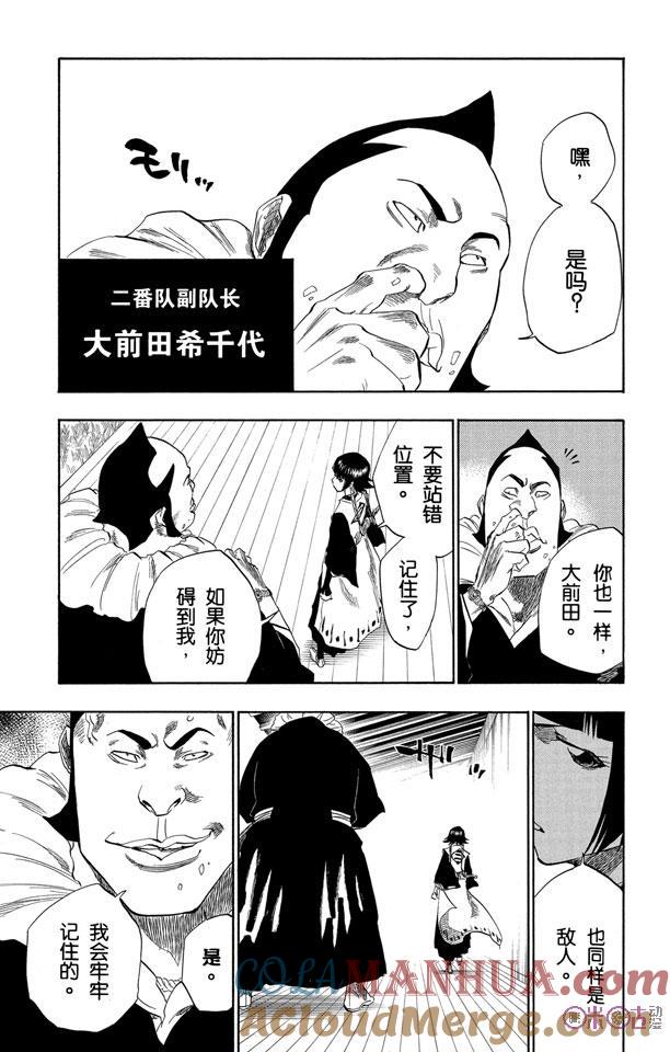 死神_境·界 第138话 第11页