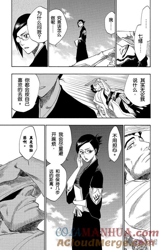 死神_境·界 第138话 第13页
