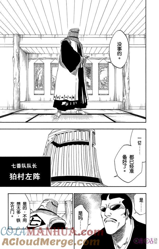 死神_境·界 第138话 第5页