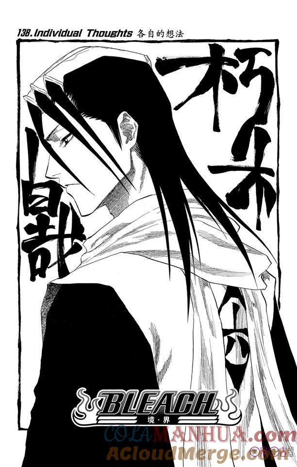 死神_境·界 第138话 第3页