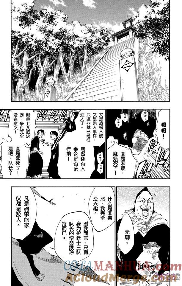 死神_境·界 第138话 第9页