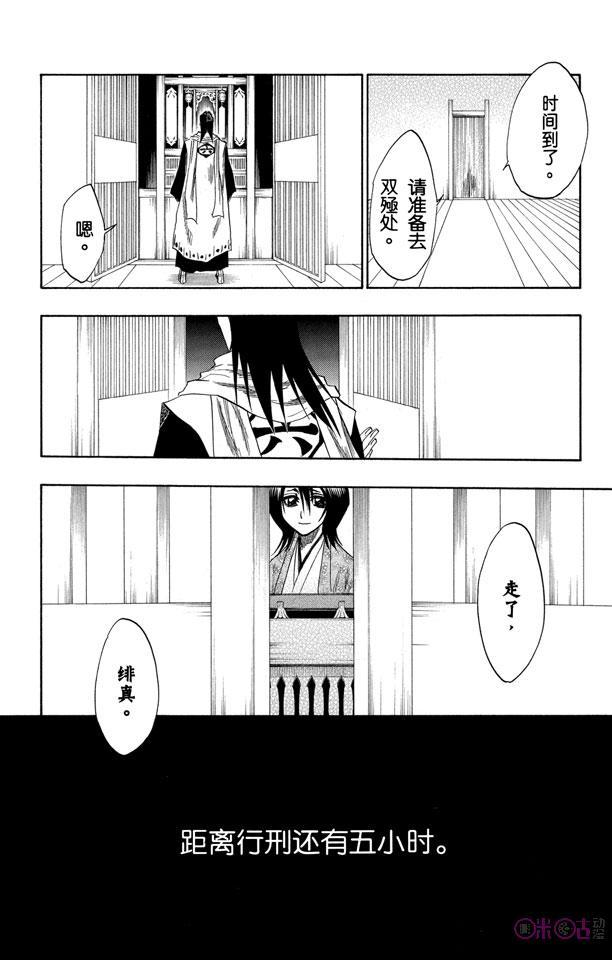 死神_境·界 第138话 第2页