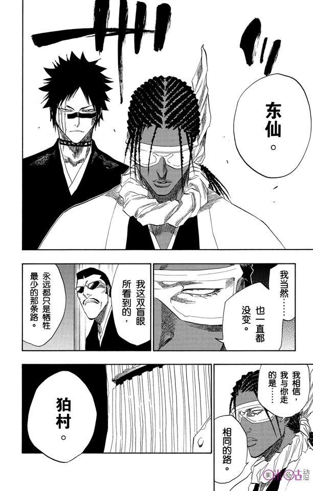 死神_境·界 第138话 第8页