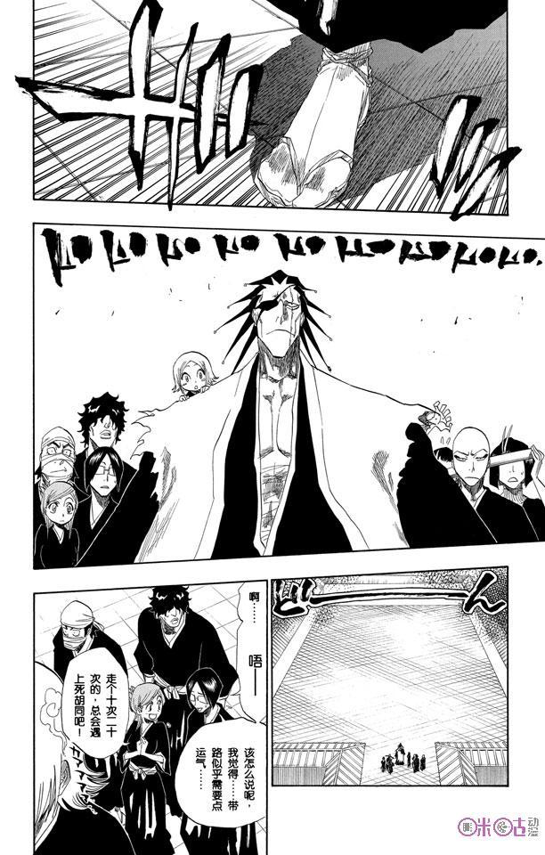 死神_境·界 第138话 第16页