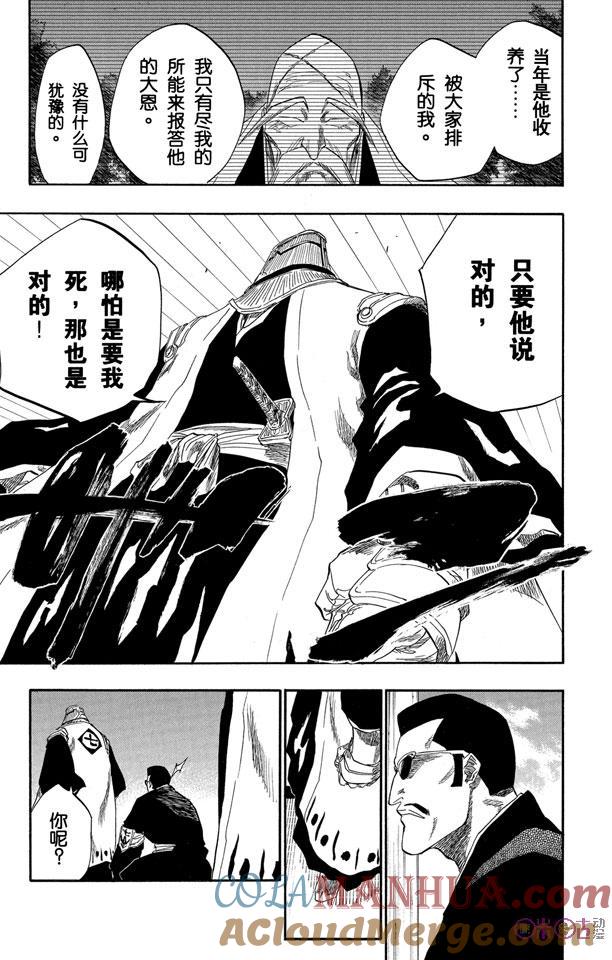 死神_境·界 第138话 第7页