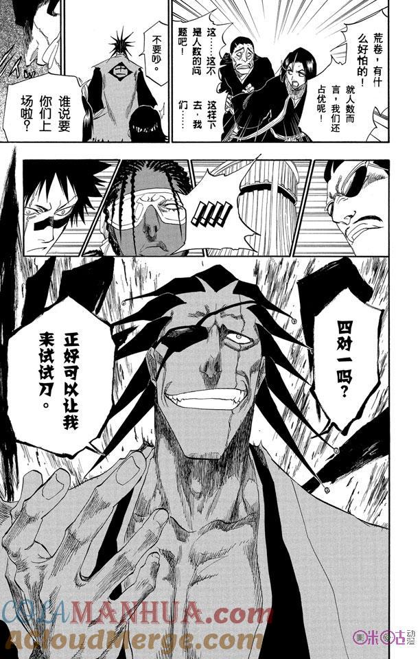死神_境·界 第138话 第19页