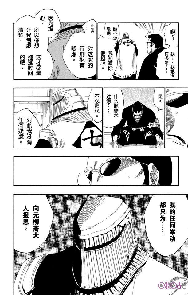 死神_境·界 第138话 第6页