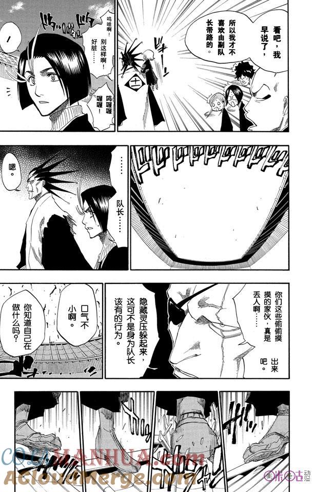 死神_境·界 第138话 第17页