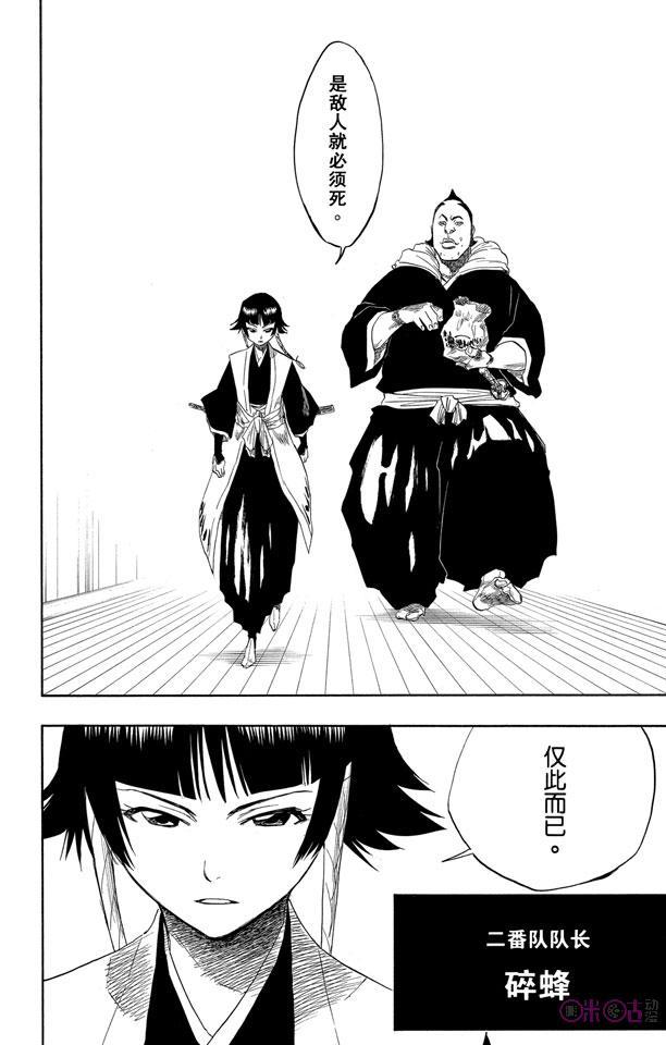 死神_境·界 第138话 第10页