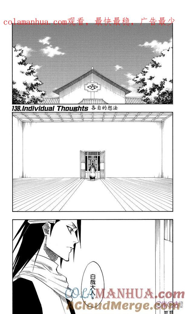 死神_境·界 第138话 第1页