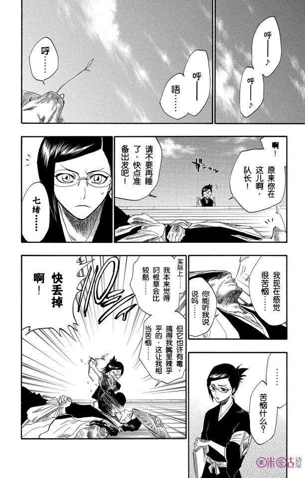 死神_境·界 第138话 第12页