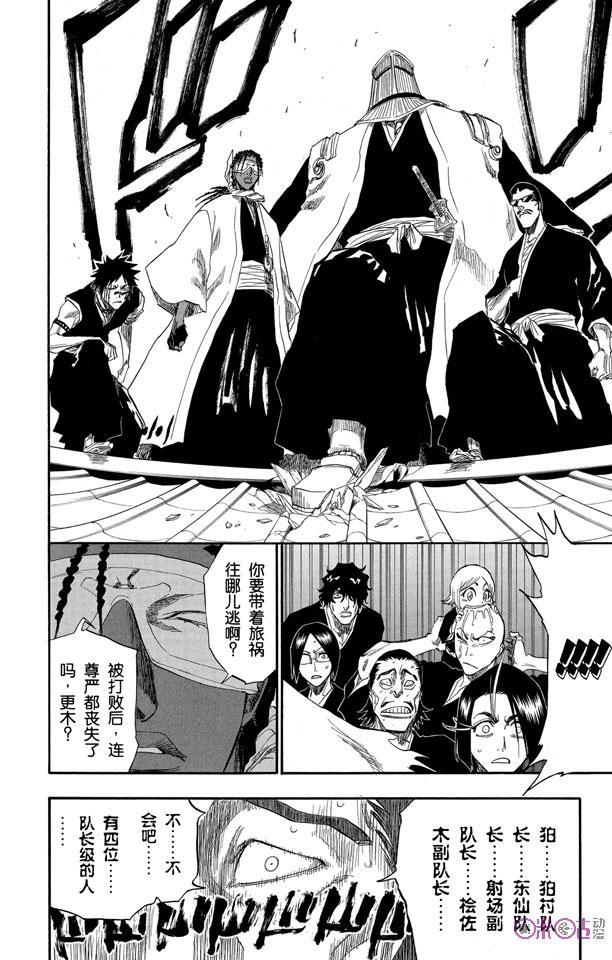 死神_境·界 第138话 第18页