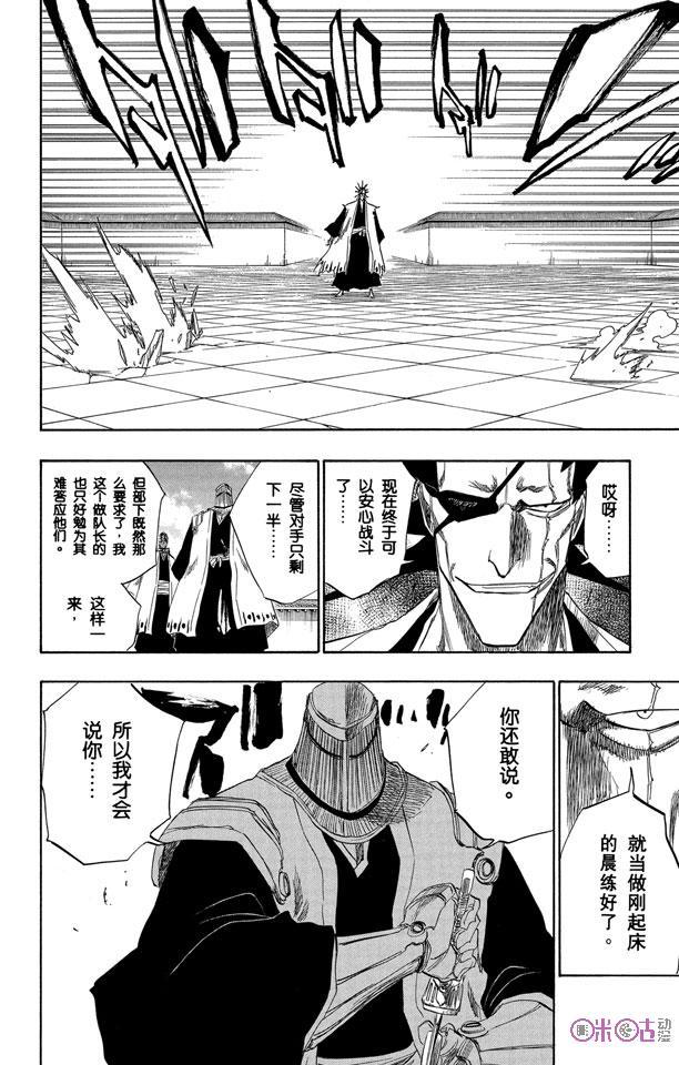 死神_境·界 第139话 第10页