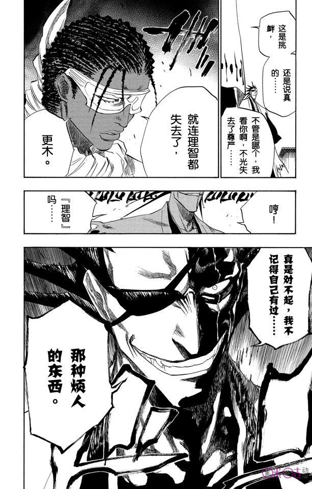 死神_境·界 第139话 第4页