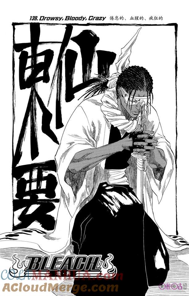 死神_境·界 第139话 第5页