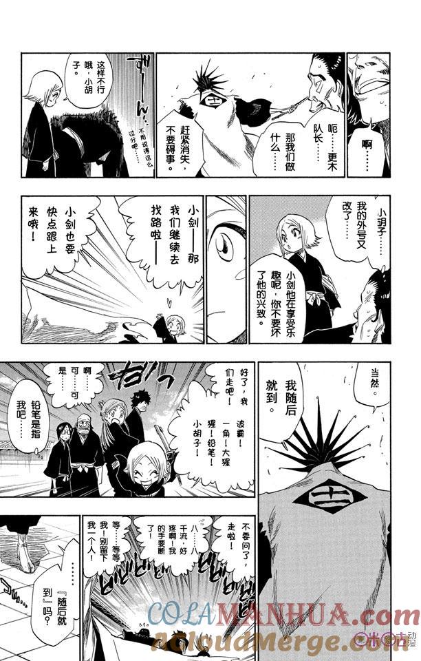 死神_境·界 第139话 第3页