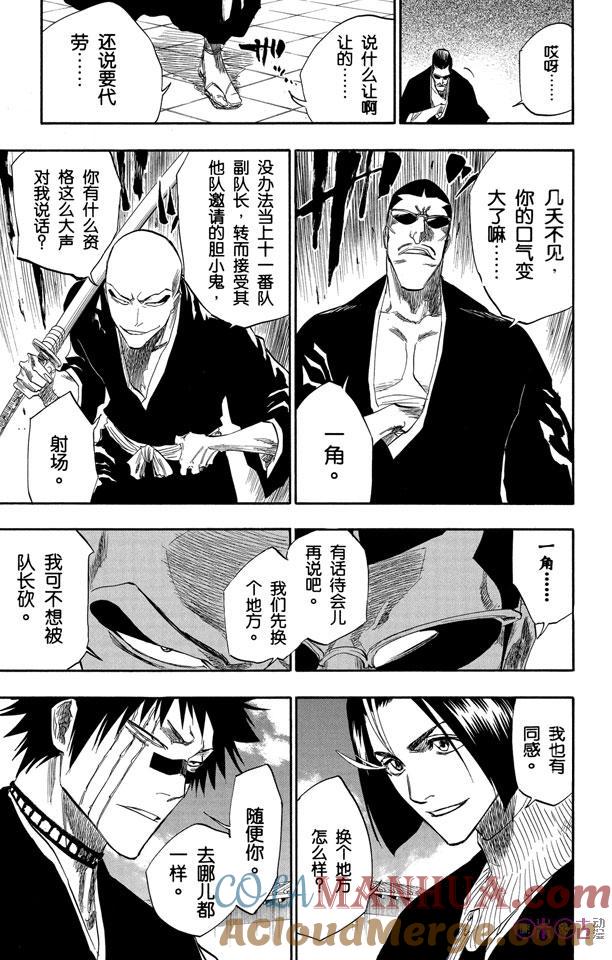 死神_境·界 第139话 第9页