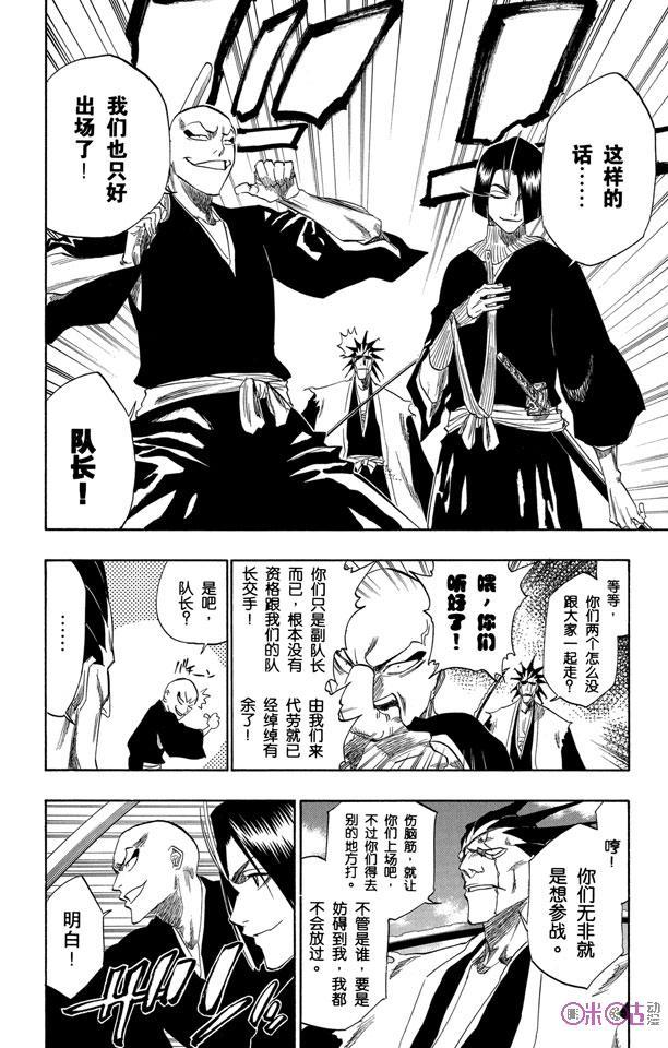 死神_境·界 第139话 第8页